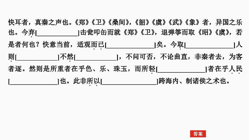 2025届高考语文一轮复习6：《谏逐客书》《与妻书》《促织》学案（含答案）+课件06