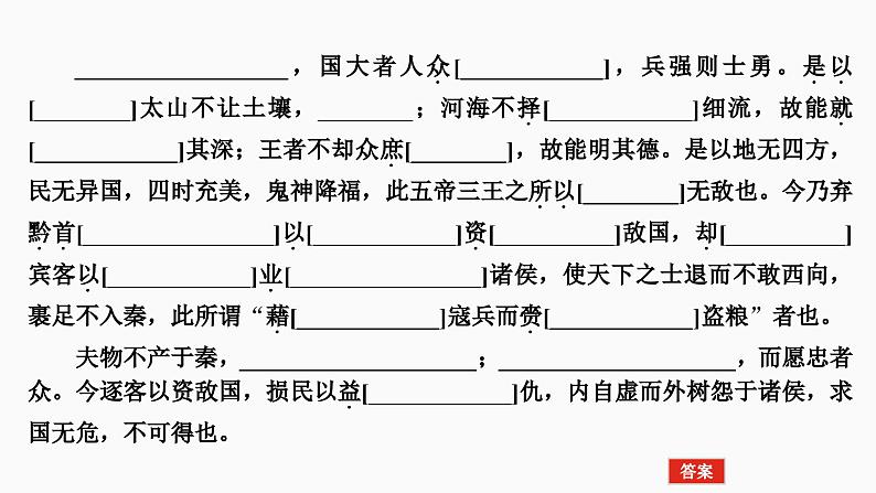 2025届高考语文一轮复习6：《谏逐客书》《与妻书》《促织》学案（含答案）+课件07