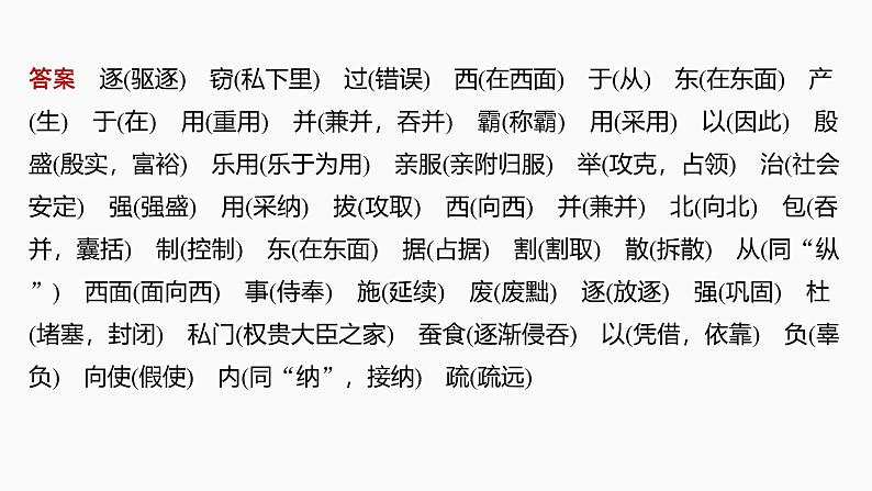 2025届高考语文一轮复习6：《谏逐客书》《与妻书》《促织》学案（含答案）+课件08