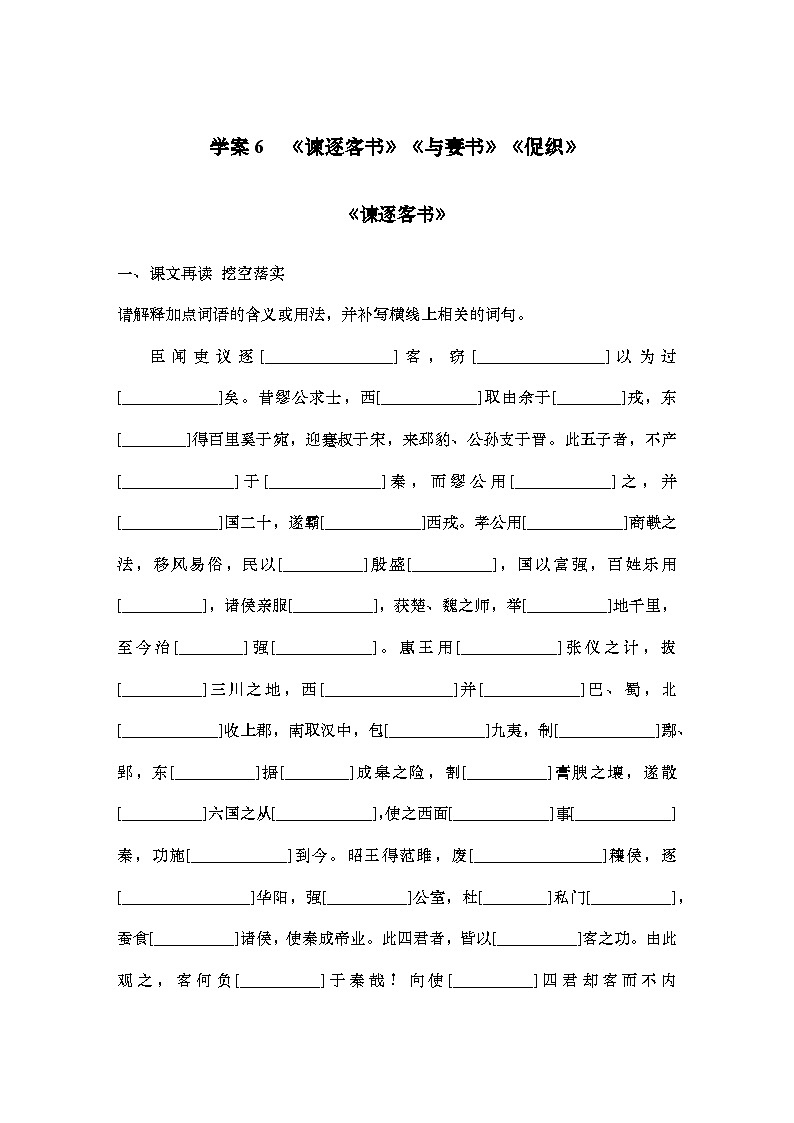 2025届高考语文一轮复习6：《谏逐客书》《与妻书》《促织》学案（含答案）+课件01
