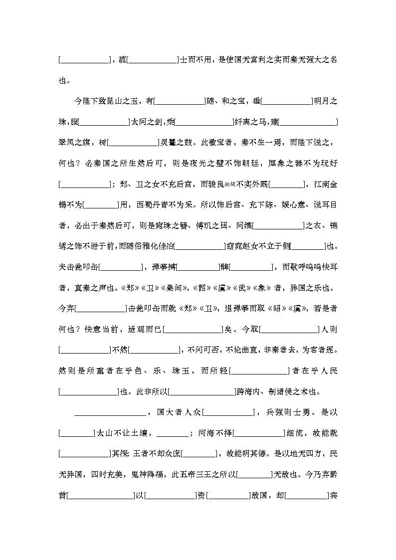 2025届高考语文一轮复习6：《谏逐客书》《与妻书》《促织》学案（含答案）+课件02