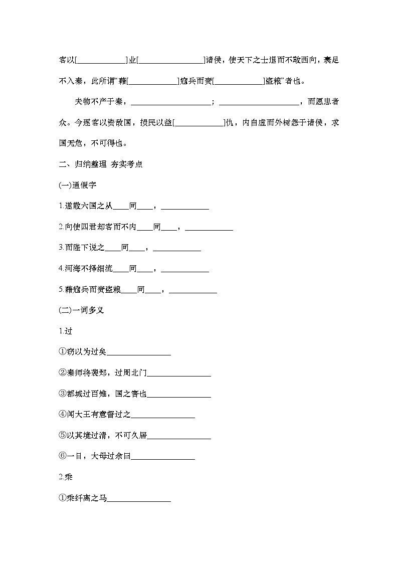 2025届高考语文一轮复习6：《谏逐客书》《与妻书》《促织》学案（含答案）+课件03