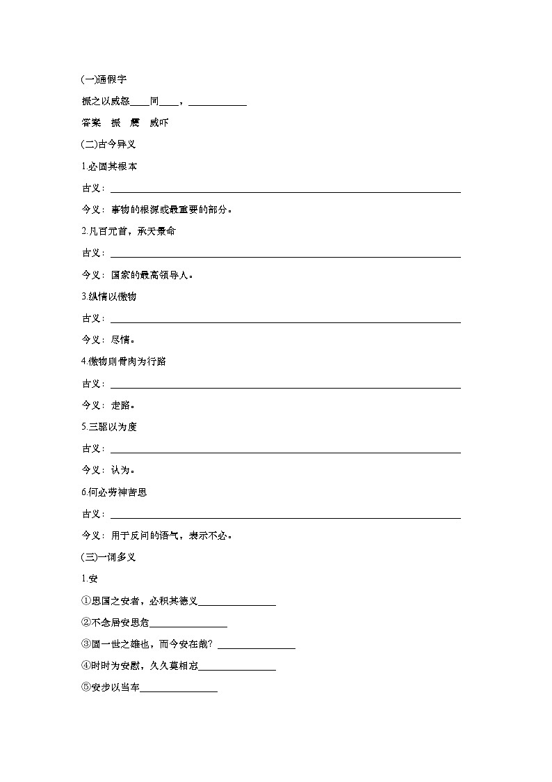 2025届高考语文一轮复习7：《谏太宗十思疏》《答司马谏议书》学案（含答案）+课件02