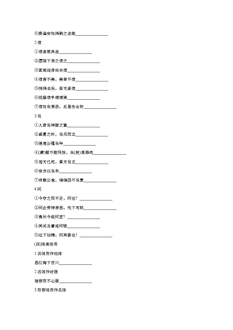 2025届高考语文一轮复习7：《谏太宗十思疏》《答司马谏议书》学案（含答案）+课件03