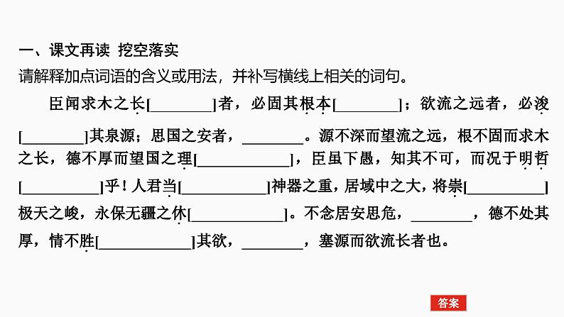 2025届高考语文一轮复习7：《谏太宗十思疏》《答司马谏议书》学案（含答案）+课件03