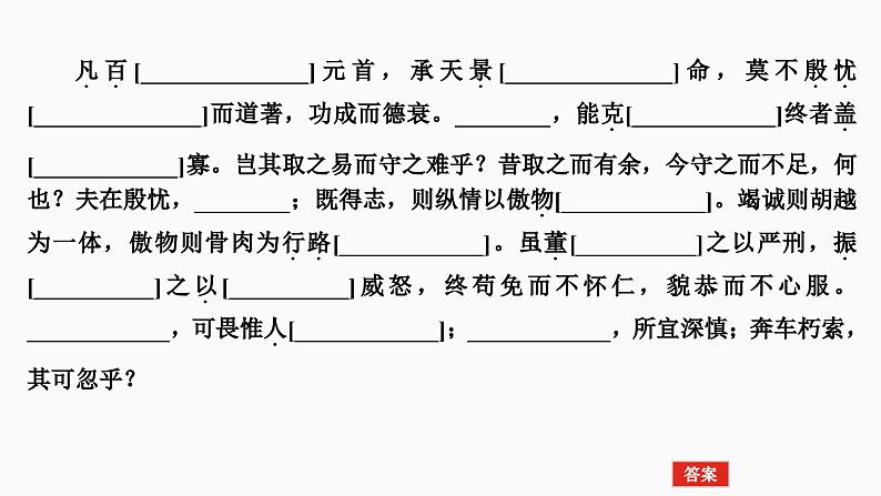 2025届高考语文一轮复习7：《谏太宗十思疏》《答司马谏议书》学案（含答案）+课件04