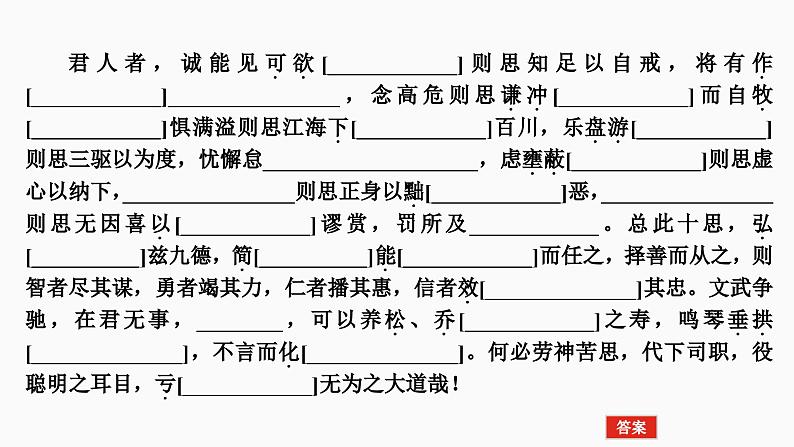 2025届高考语文一轮复习7：《谏太宗十思疏》《答司马谏议书》学案（含答案）+课件05