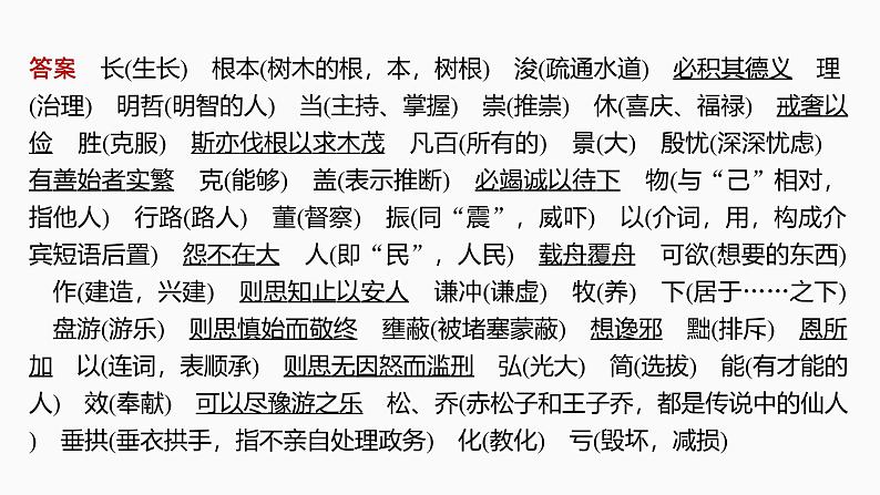 2025届高考语文一轮复习7：《谏太宗十思疏》《答司马谏议书》学案（含答案）+课件06