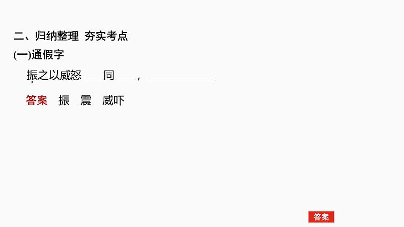 2025届高考语文一轮复习7：《谏太宗十思疏》《答司马谏议书》学案（含答案）+课件07