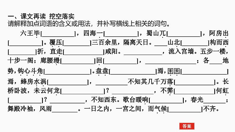 2025届高考语文一轮复习8：《阿房宫赋》《六国论》学案（含答案）+课件03