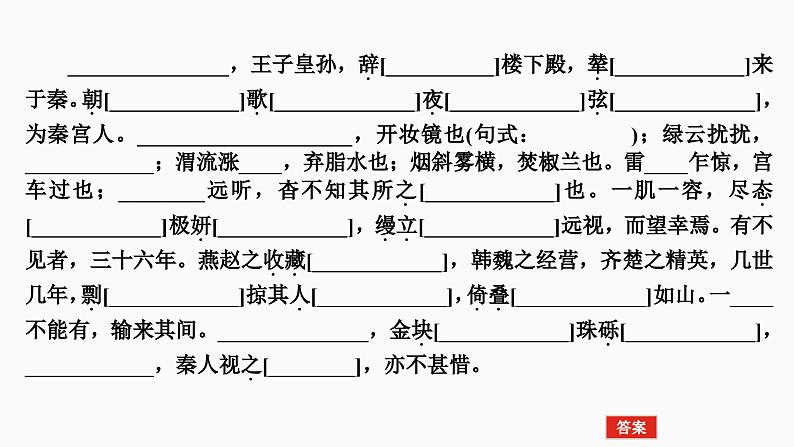 2025届高考语文一轮复习8：《阿房宫赋》《六国论》学案（含答案）+课件04