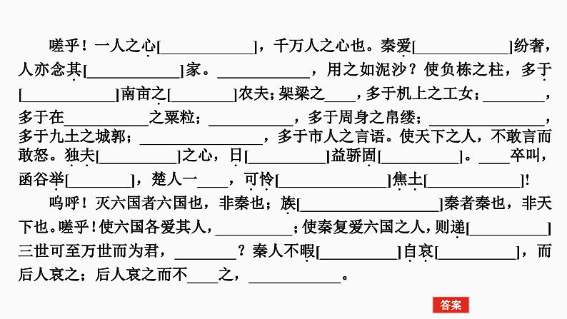 2025届高考语文一轮复习8：《阿房宫赋》《六国论》学案（含答案）+课件05