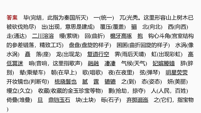 2025届高考语文一轮复习8：《阿房宫赋》《六国论》学案（含答案）+课件06