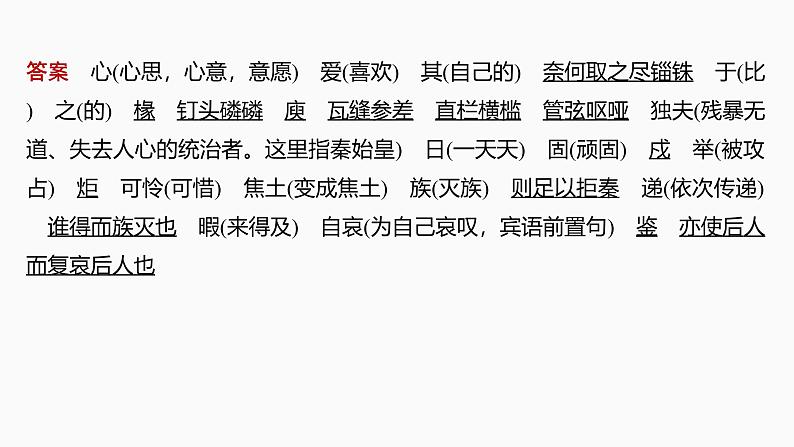 2025届高考语文一轮复习8：《阿房宫赋》《六国论》学案（含答案）+课件07