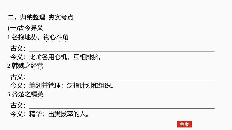 2025届高考语文一轮复习8：《阿房宫赋》《六国论》学案（含答案）+课件08