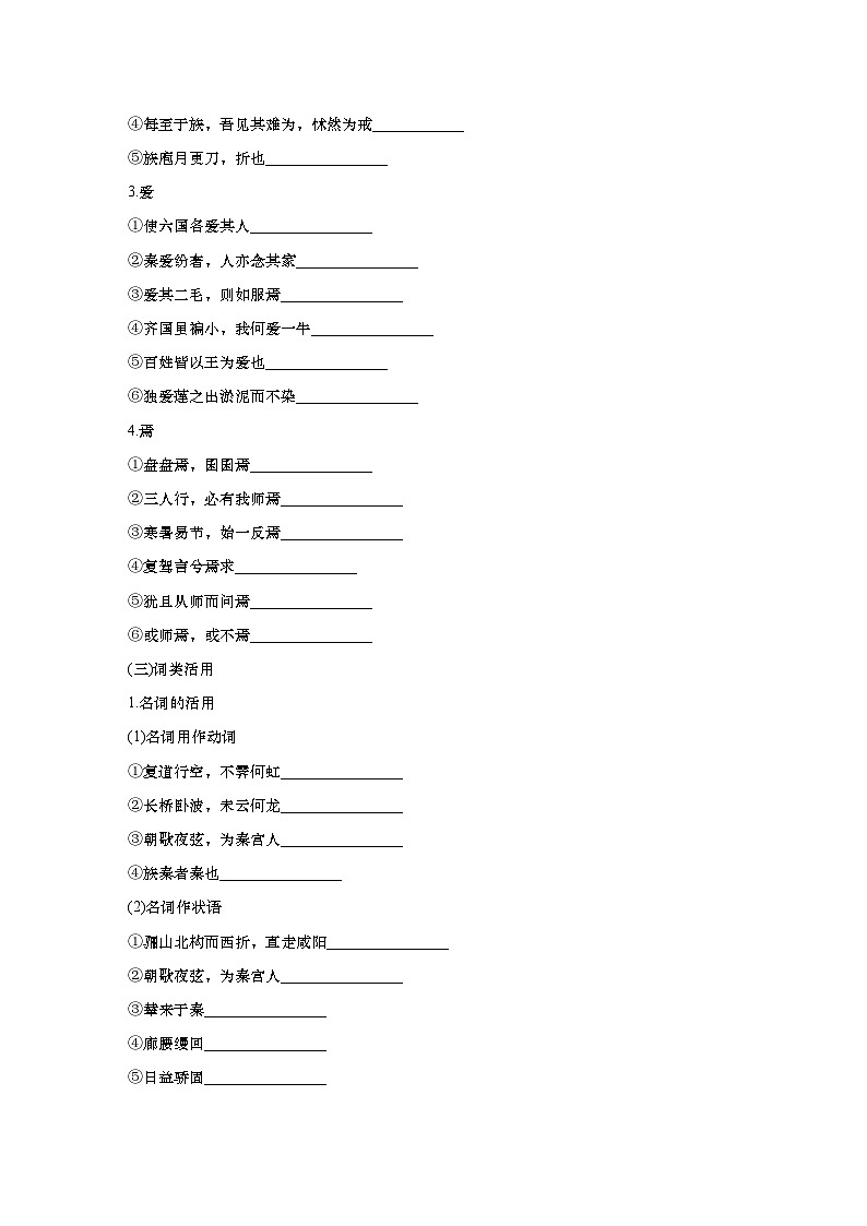 2025届高考语文一轮复习8：《阿房宫赋》《六国论》学案（含答案）+课件03