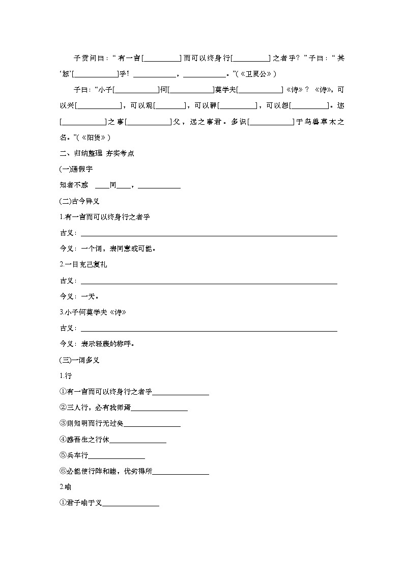 2025届高中语文一轮复习学案9　《〈论语〉十二章》《大学之道》《人皆有不忍人之心》（含答案）第2页