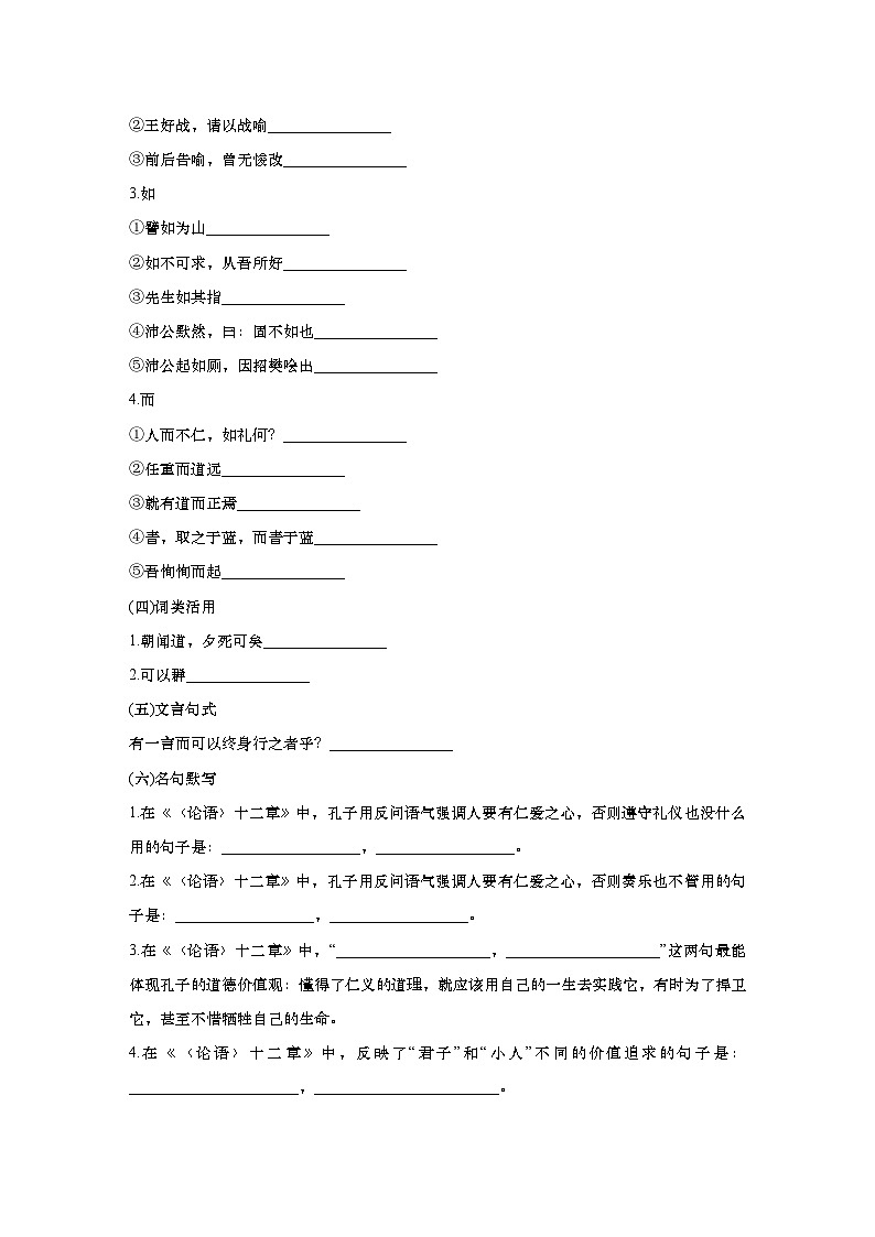 2025届高中语文一轮复习学案9　《〈论语〉十二章》《大学之道》《人皆有不忍人之心》（含答案）第3页