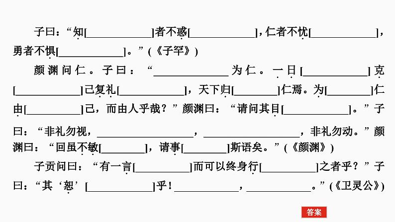 2025届高考语文一轮复习9：《〈论语〉十二章》《大学之道》《人皆有不忍人之心》学案（含答案）+课件05