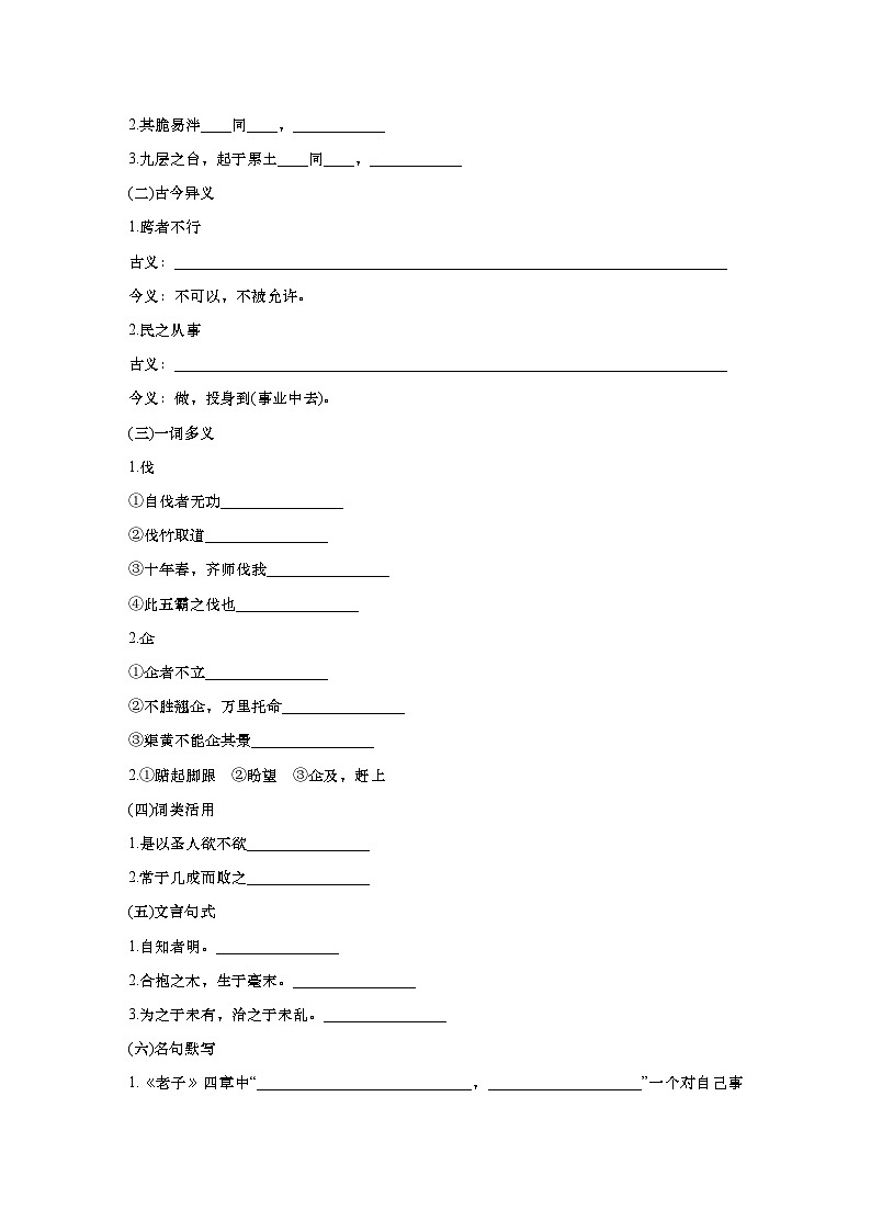 2025届高中语文一轮复习学案10　《〈老子〉四章》《五石之瓠》《兼爱》（含答案）第2页