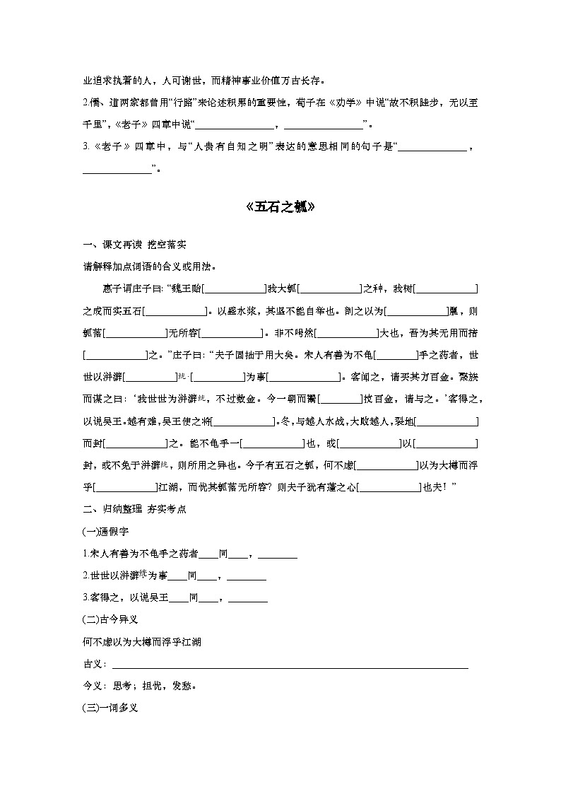 2025届高中语文一轮复习学案10　《〈老子〉四章》《五石之瓠》《兼爱》（含答案）第3页