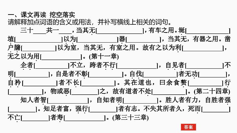 2025届高考语文一轮复习10：《〈老子〉四章》《五石之瓠》《兼爱》学案（含答案）+课件03