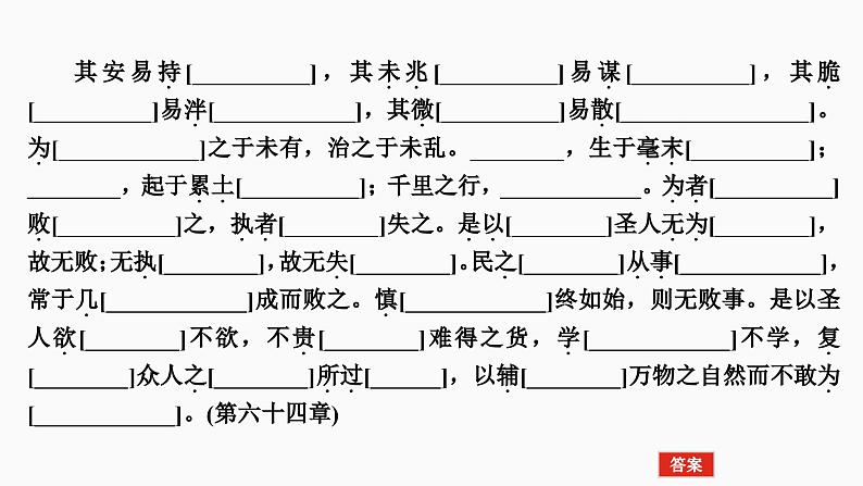 2025届高考语文一轮复习10：《〈老子〉四章》《五石之瓠》《兼爱》学案（含答案）+课件04