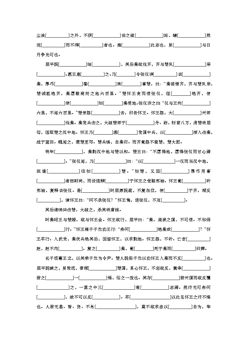 2025届高中语文一轮复习学案11　《屈原列传》《苏武传》（含答案）第2页