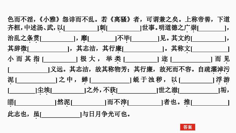 2025届高中语文一轮复习课件11　《屈原列传》《苏武传》（共67张ppt）第6页