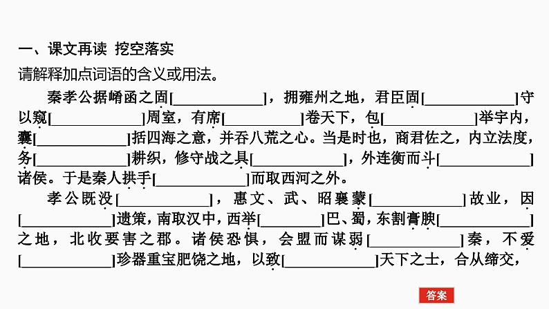 2025届高考语文一轮复习12：《过秦论》《五代史伶官传序》学案（含答案） +课件03