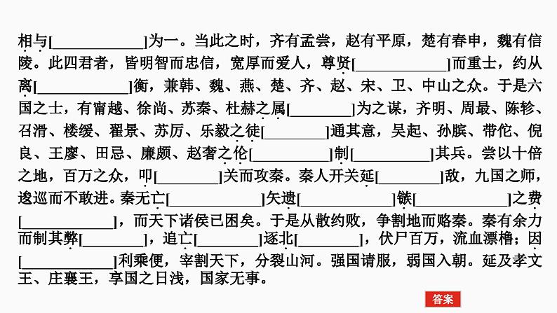 2025届高考语文一轮复习12：《过秦论》《五代史伶官传序》学案（含答案） +课件04