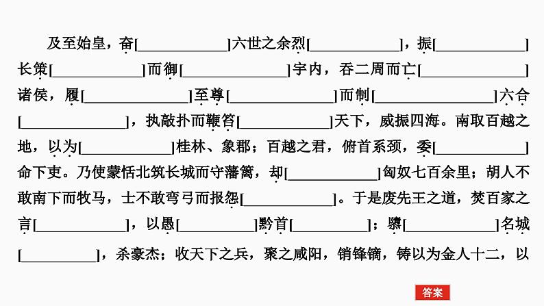 2025届高考语文一轮复习12：《过秦论》《五代史伶官传序》学案（含答案） +课件05