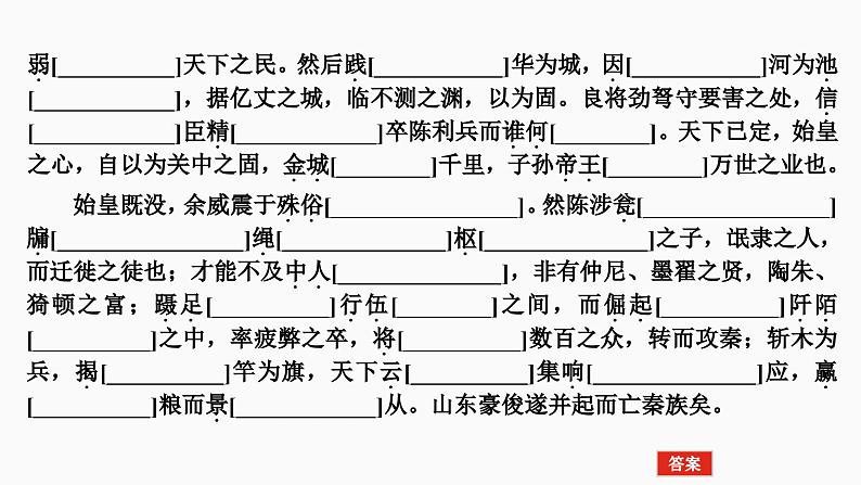 2025届高考语文一轮复习12：《过秦论》《五代史伶官传序》学案（含答案） +课件06