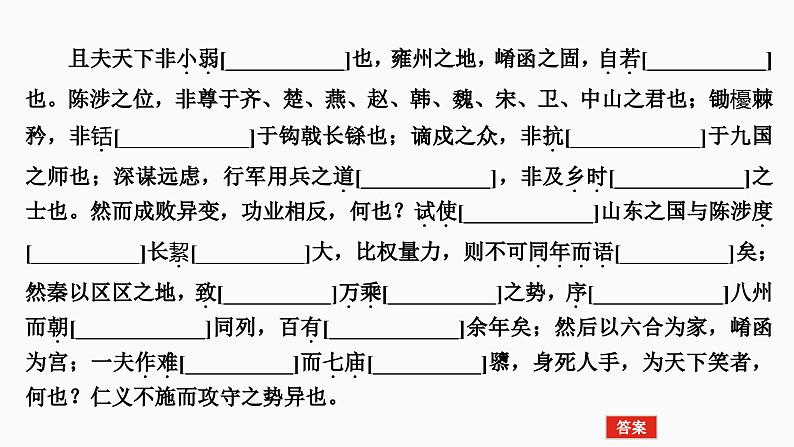 2025届高考语文一轮复习12：《过秦论》《五代史伶官传序》学案（含答案） +课件07