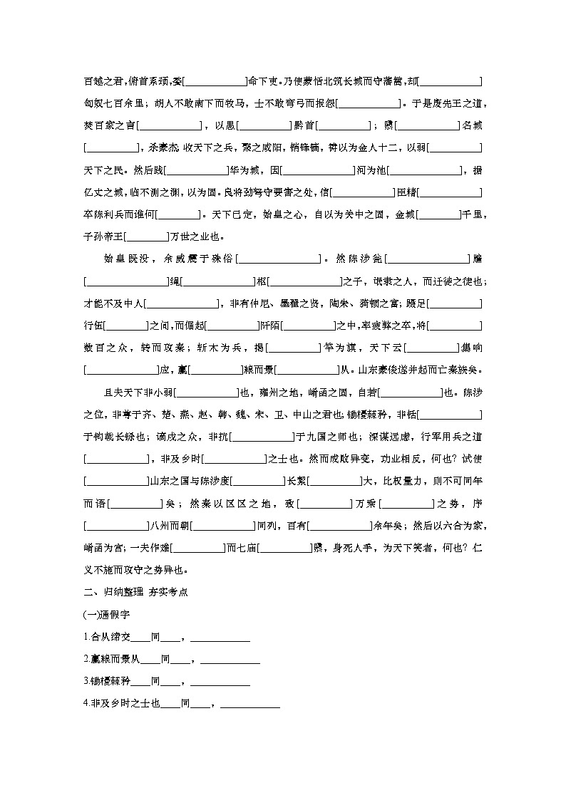 2025届高中语文一轮复习学案12　《过秦论》《五代史伶官传序》（含答案）第2页