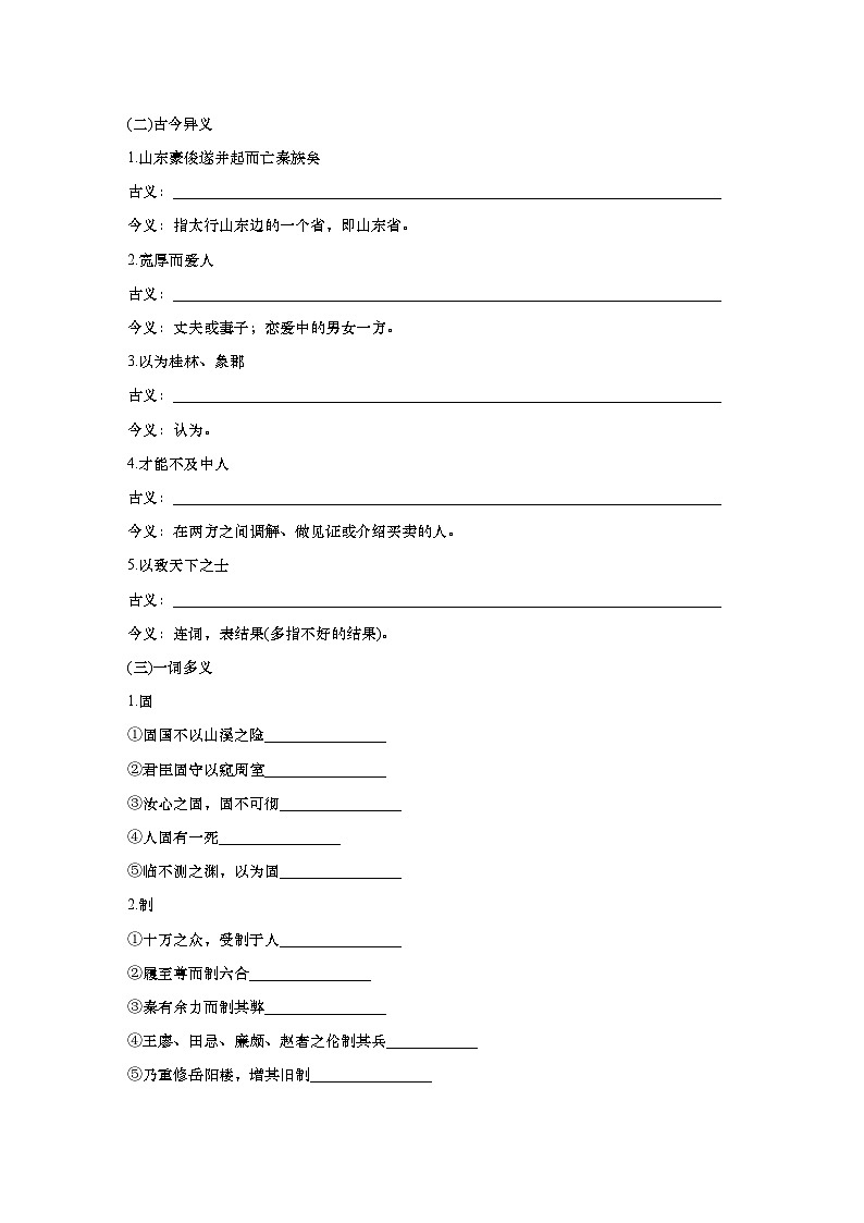 2025届高中语文一轮复习学案12　《过秦论》《五代史伶官传序》（含答案）第3页