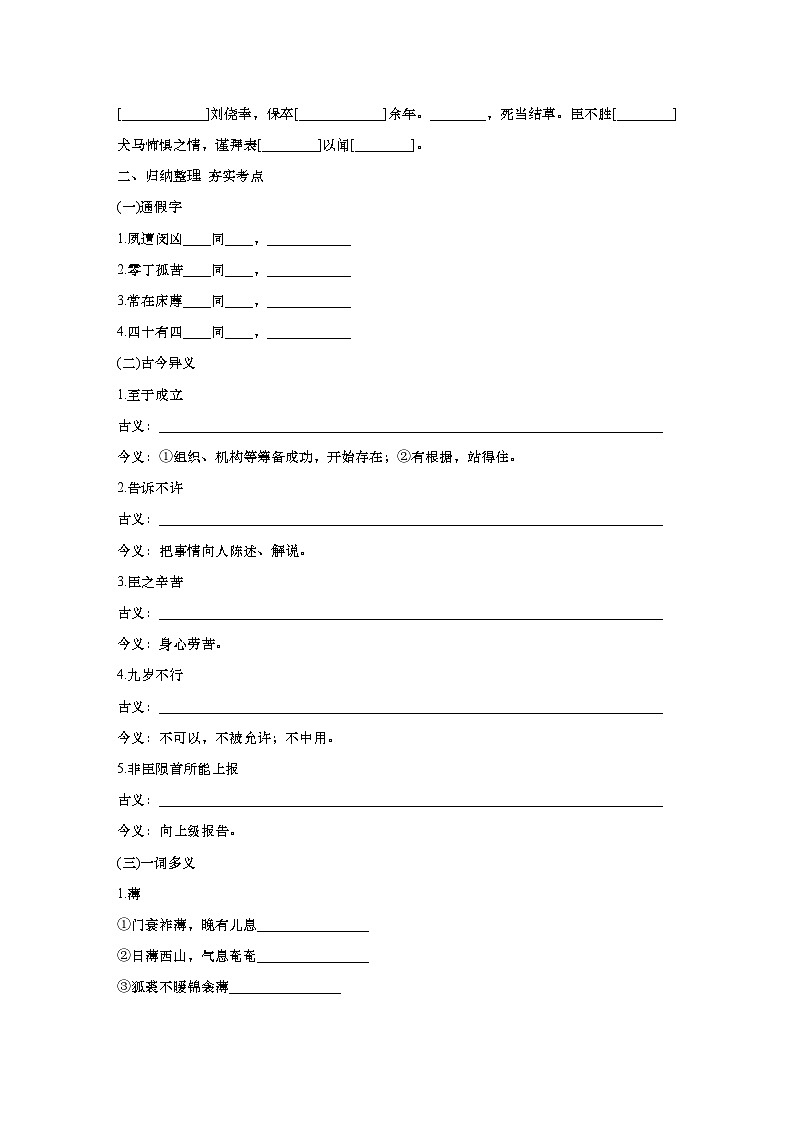 2025届高中语文一轮复习学案13　《陈情表》《项脊轩志》（含答案）第2页