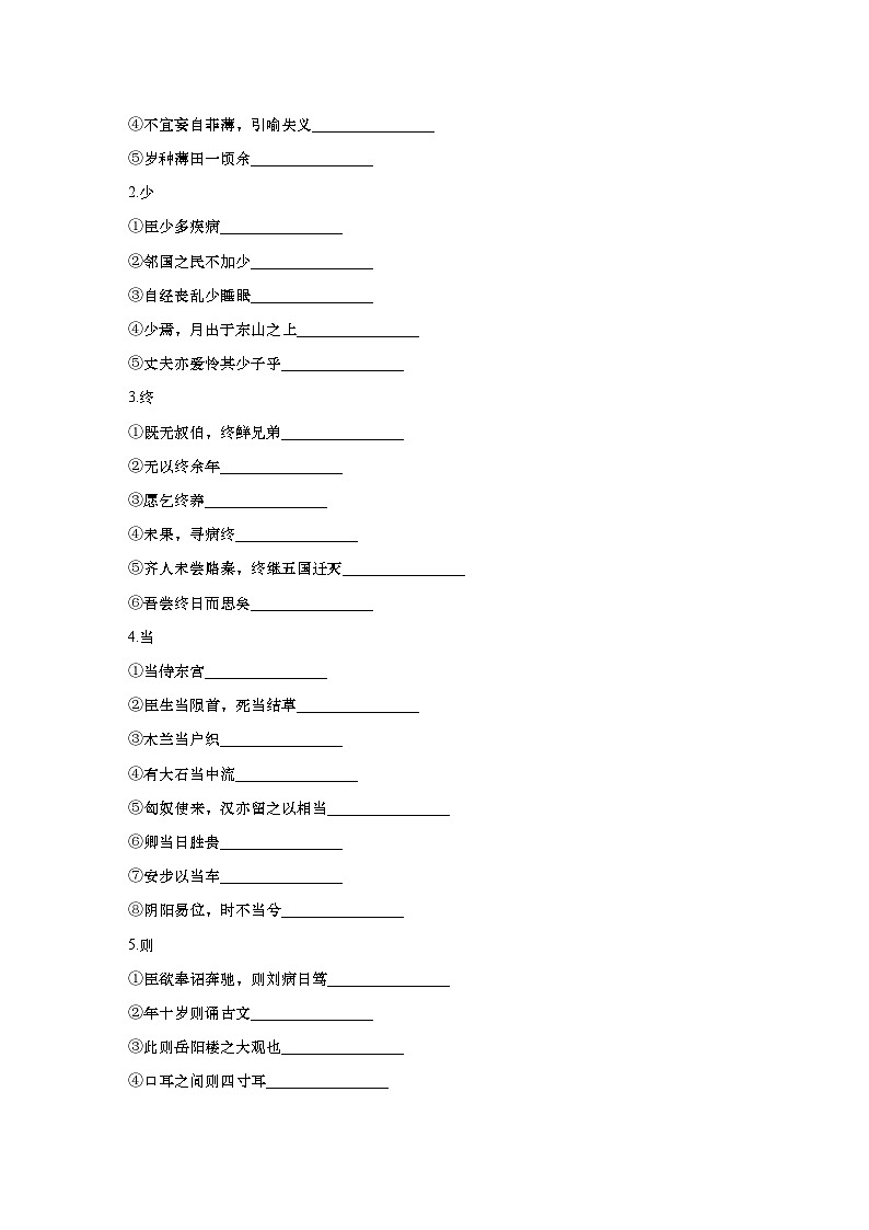 2025届高中语文一轮复习学案13　《陈情表》《项脊轩志》（含答案）第3页