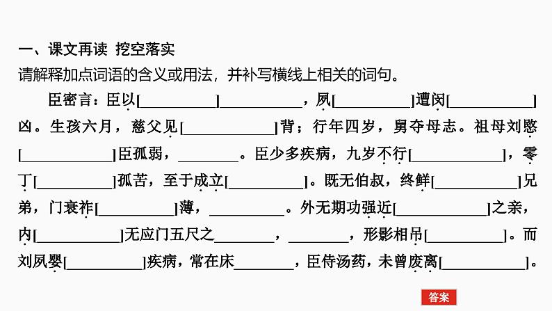 2025届高中语文一轮复习课件13　《陈情表》《项脊轩志》（共40张ppt）第3页