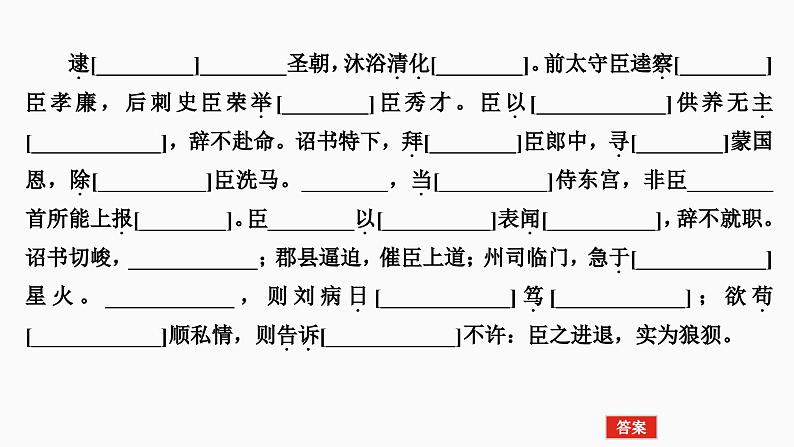 2025届高中语文一轮复习课件13　《陈情表》《项脊轩志》（共40张ppt）第4页