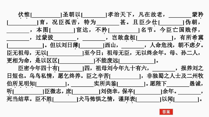 2025届高中语文一轮复习课件13　《陈情表》《项脊轩志》（共40张ppt）第5页