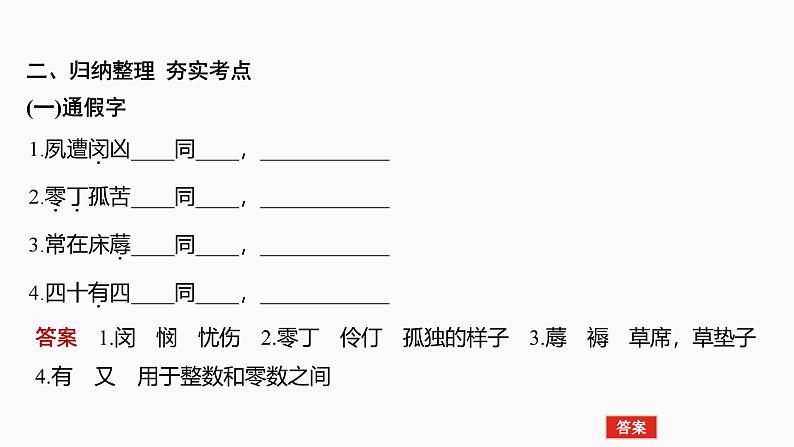 2025届高中语文一轮复习课件13　《陈情表》《项脊轩志》（共40张ppt）第8页