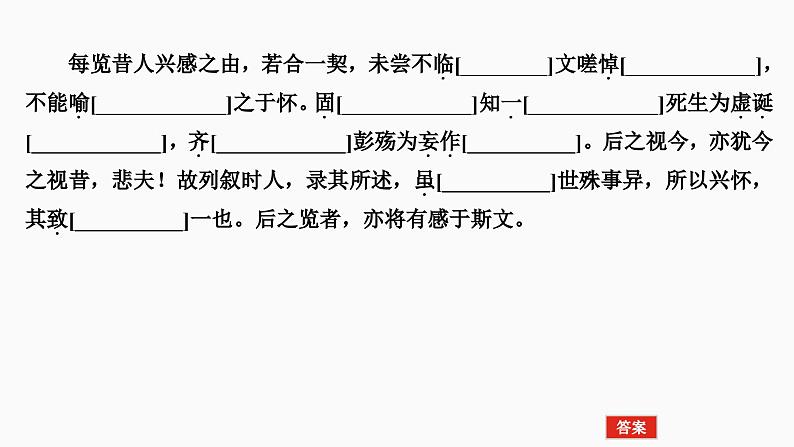 2025届高考语文一轮复习14：《兰亭集序》《种树郭橐驼传》《石钟山记》学案（含答案）+课件05