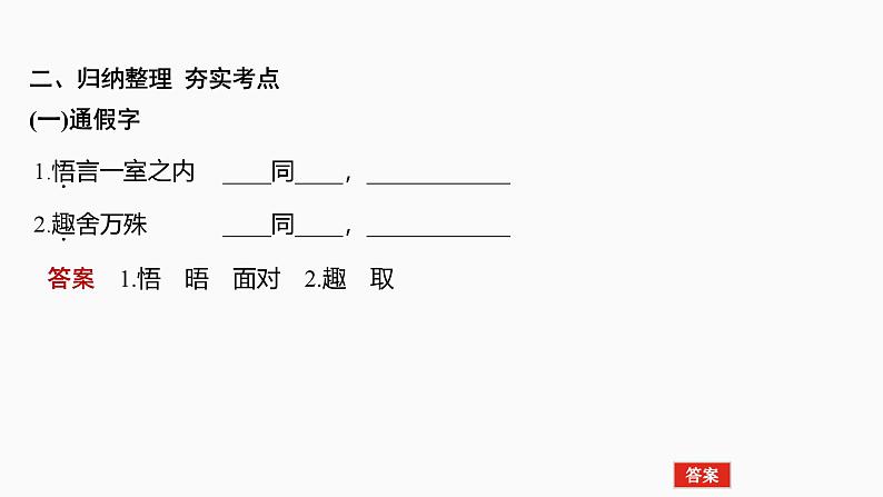 2025届高考语文一轮复习14：《兰亭集序》《种树郭橐驼传》《石钟山记》学案（含答案）+课件07