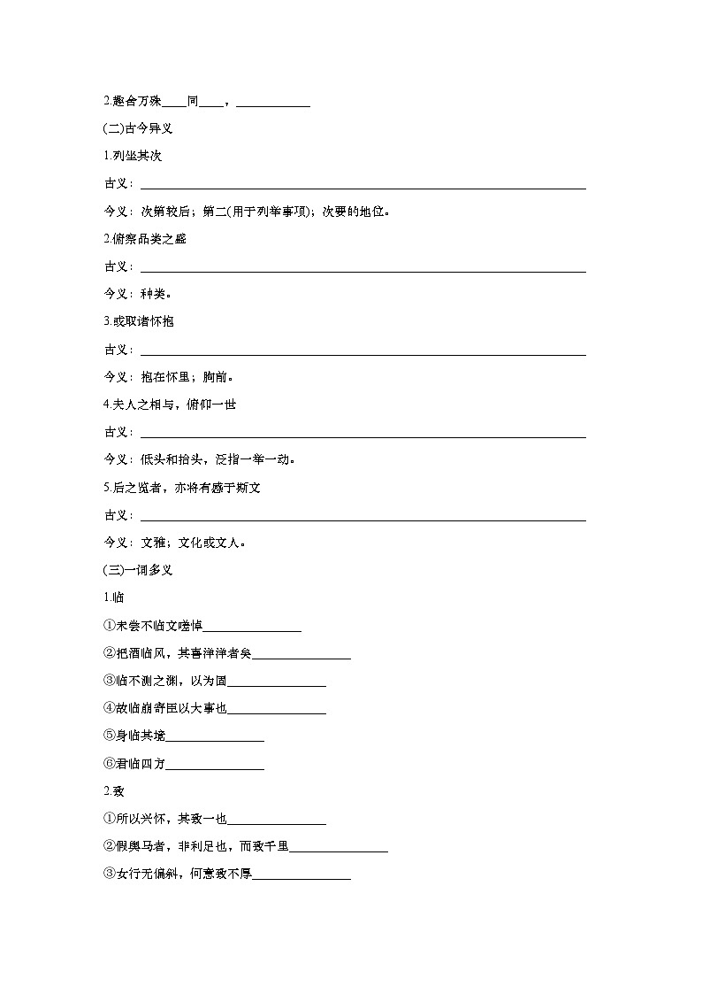 2025届高考语文一轮复习14：《兰亭集序》《种树郭橐驼传》《石钟山记》学案（含答案）+课件02