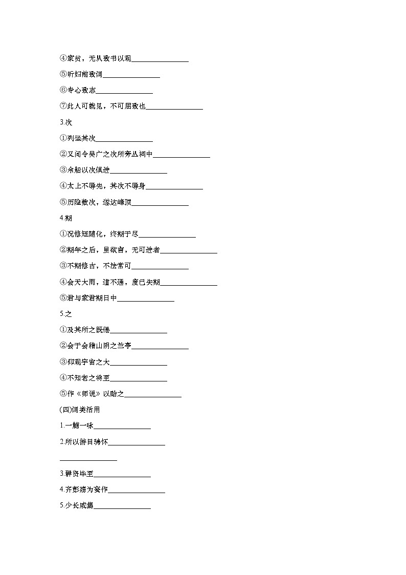 2025届高考语文一轮复习14：《兰亭集序》《种树郭橐驼传》《石钟山记》学案（含答案）+课件03
