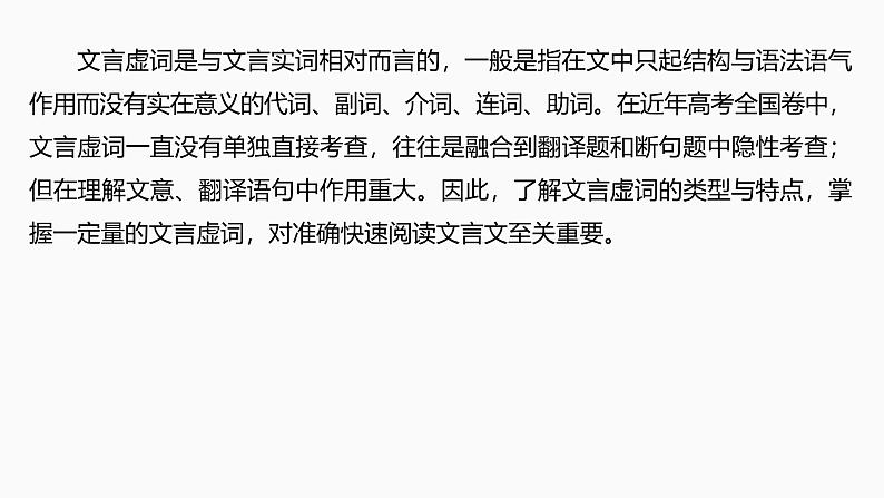 2025届高中语文一轮复习课件17　理解文言虚词的意义与用法（共119张ppt）第5页