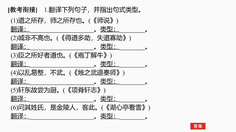 2025届高考语文一轮复习18：牢记文言句式五种类型   学案（含答案）+课件07