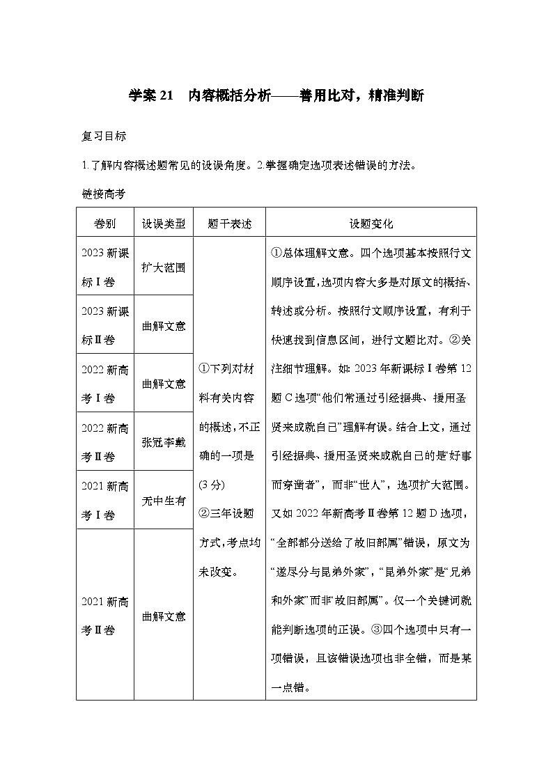 2025届高考语文一轮复习21：内容概括分析 学案（含答案）+课件01