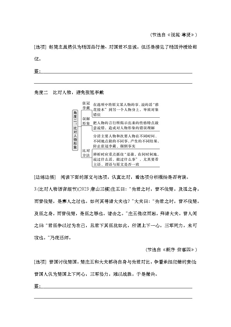 2025届高考语文一轮复习21：内容概括分析 学案（含答案）+课件03